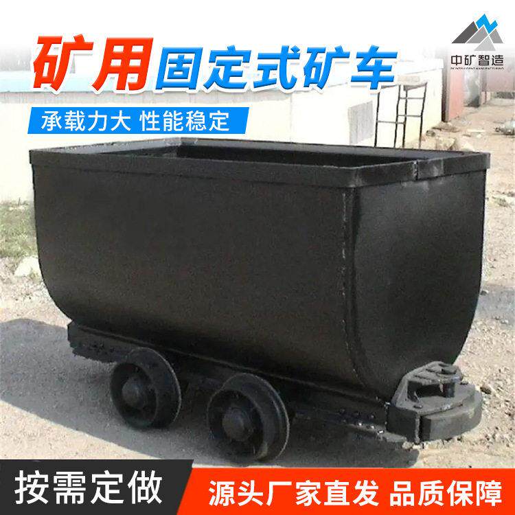 厂家直销固定式矿车MGC1.1-6A型固定式矿车定做规格齐全