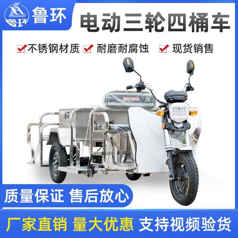 鲁环厂家电动环卫分类垃圾车物业不锈钢四垃圾桶清运保洁车