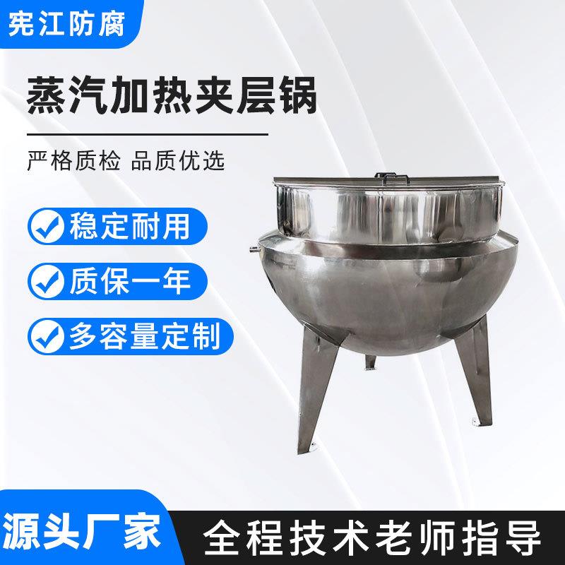 不锈钢卫生夹层锅级医药大型食品可倾斜式配料罐液体带盖蒸汽加热