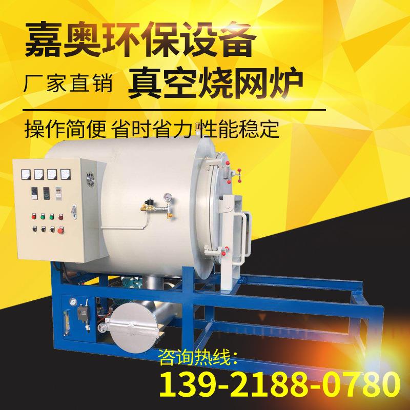 厂家供应卧式真空清洗炉烧网炉自动开门真空烧网炉化纤可用