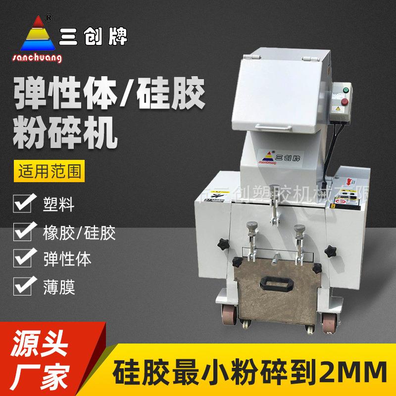弹性体粉碎机可粉碎海绵纤维TPE软胶破碎机不粘刀打料粉碎机