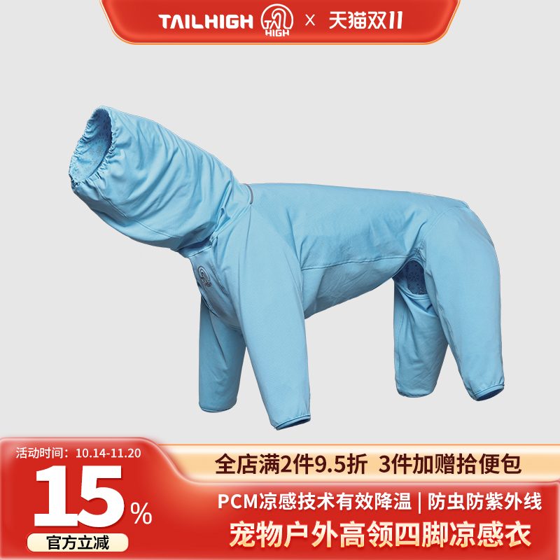 Tailhigh韩国狗狗夏季户外高领四脚凉凉衣防虫透气防紫外线降温
