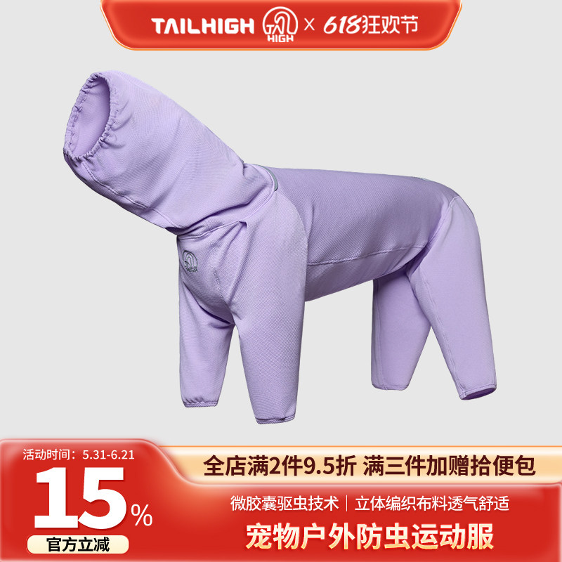 Tailhigh韩国狗狗户外防虫四脚衣轻薄全覆盖抗菌防紫外线防虫衣