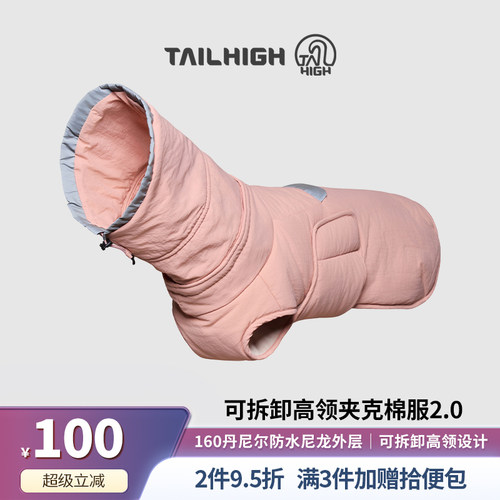 Tailhigh韩国宠物可拆卸高领防泼水棉服狗狗滑雪服宠物户外保暖