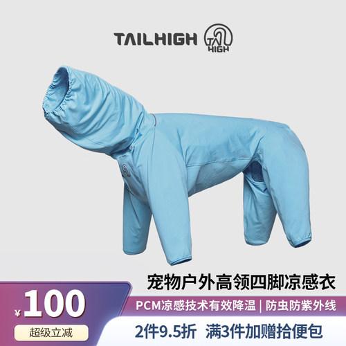 Tailhigh韩国狗狗夏季户外高领四脚凉凉衣防虫透气防紫外线降温