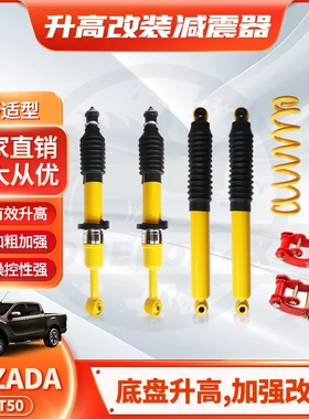 适用Mazada BT50 2012+ shock absorber减震器黄色弹簧 LIFT KITS