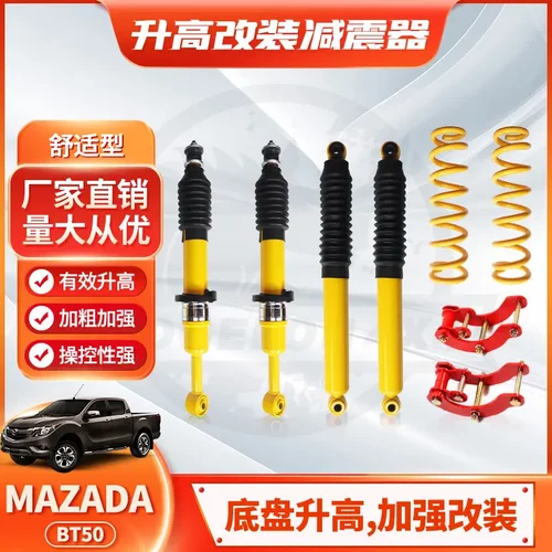 适用MazadaBT502012+shock