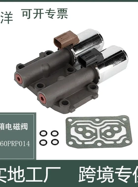 28260-PRP-014变速器双线性换档电磁阀适用于本田思域雅阁CRV讴歌