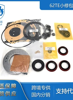 适用于TRANSTEC克莱斯勒汽车零部件62TE变速器小修包