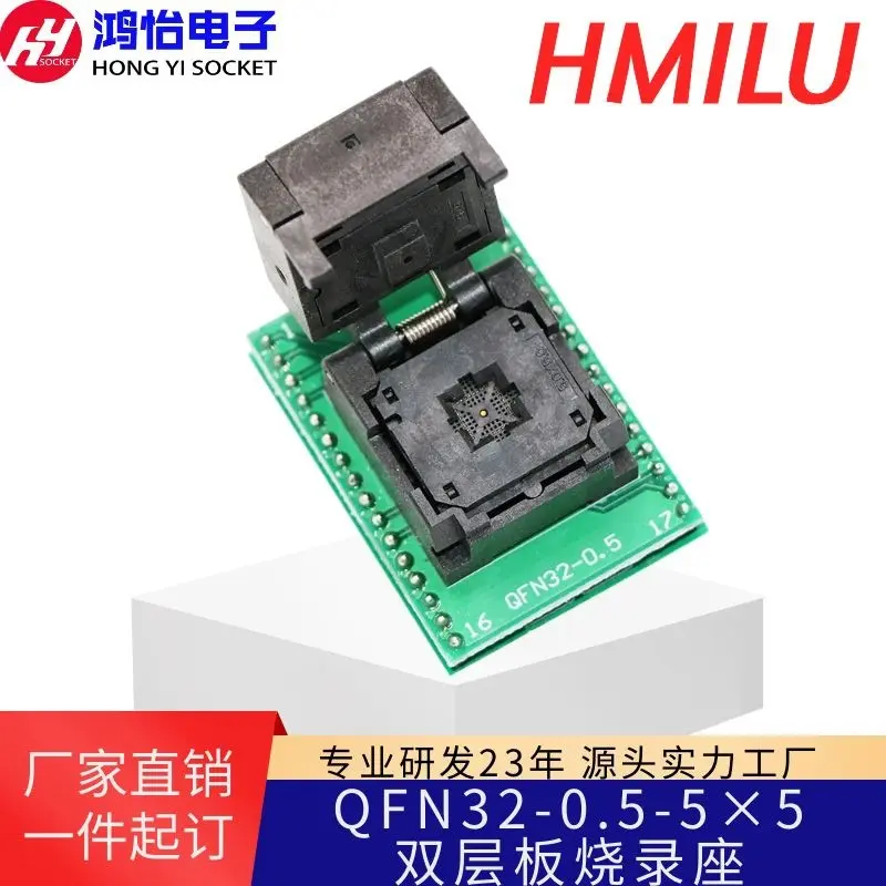 HMILUQFN32双层板测试座0.5间距5