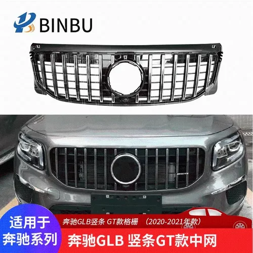 适用于奔驰GLB竖条GT款中网改装