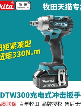 牧田无刷电动扳手大扭力锂电18V充电扳手汽修架子工风炮DTW300RTJ