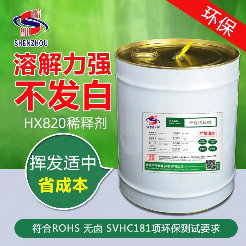 HX820低气味通用环保稀释剂