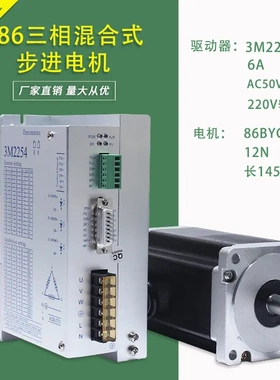 三相86步进电机套装86BYG350E 12NM+驱动直接 220V无需电源变压器