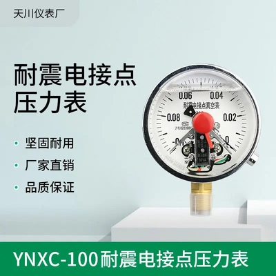 电接点压力表YNXC100耐震磁助式