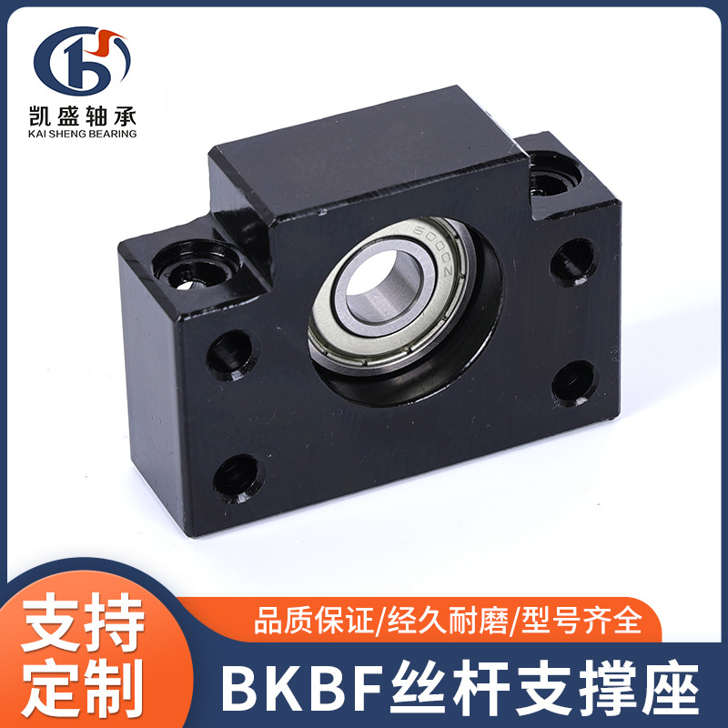 滚珠丝杆轴承座 BKBF10 12 15 20 25 30 35 40 丝杠固定座 支撑座