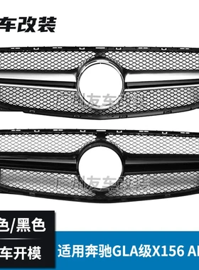 适用于奔驰GLA级 X156改装AMG款中网 改装GLA45小二横款汽车格栅