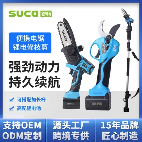舒畅锂电高枝电动剪果树剪枝剪