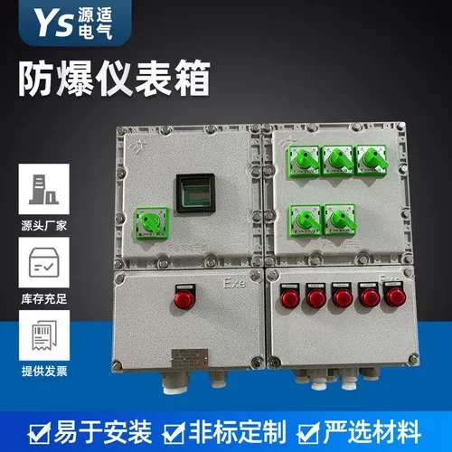 厂供防爆仪表箱照明动力检修