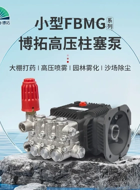 各类高压柱塞泵FBMG三缸清洗100公斤除尘喷雾增压洗车泵水泵