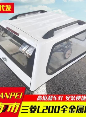 适用三菱tritonl200皮卡金属带玻璃行李条后箱货箱高厚罩高盖改装