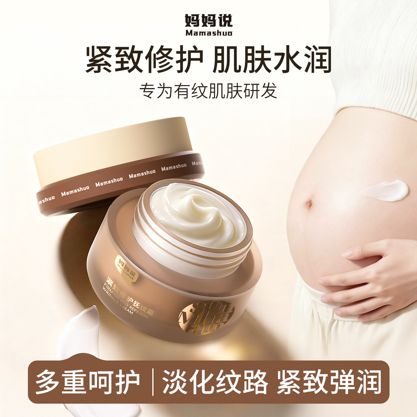 妈妈说抚纹霜 妊娠霜银耳多糖淡纹油修护紧致肚皮抚纹淡化