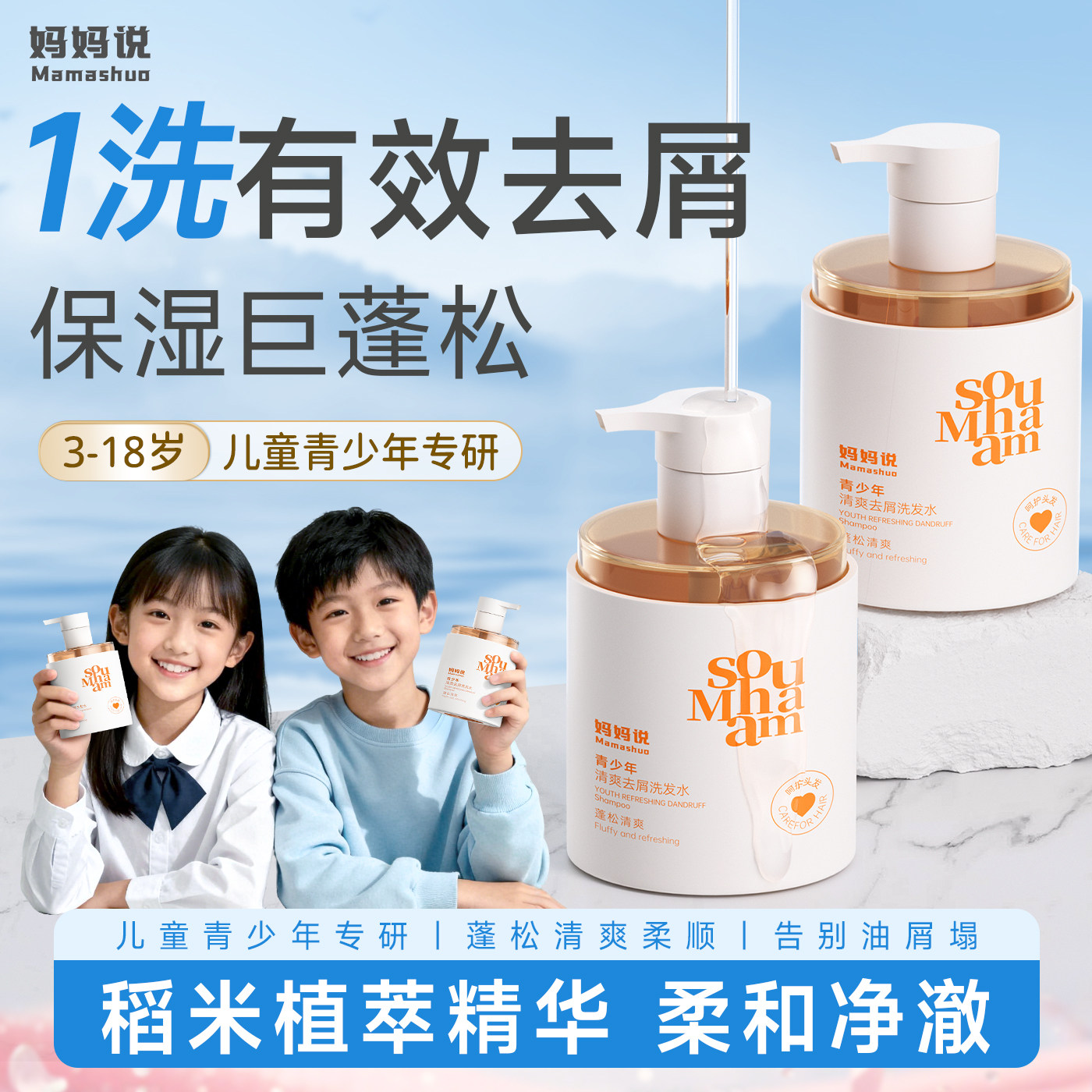 妈妈说洗发水 青少年养发去屑留香儿童蓬松洗发露