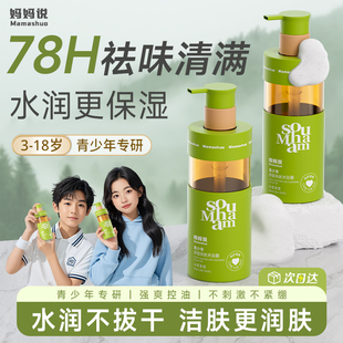 妈妈说青少年沐浴露男孩女孩中大童儿童学生青春期专 天猫正品