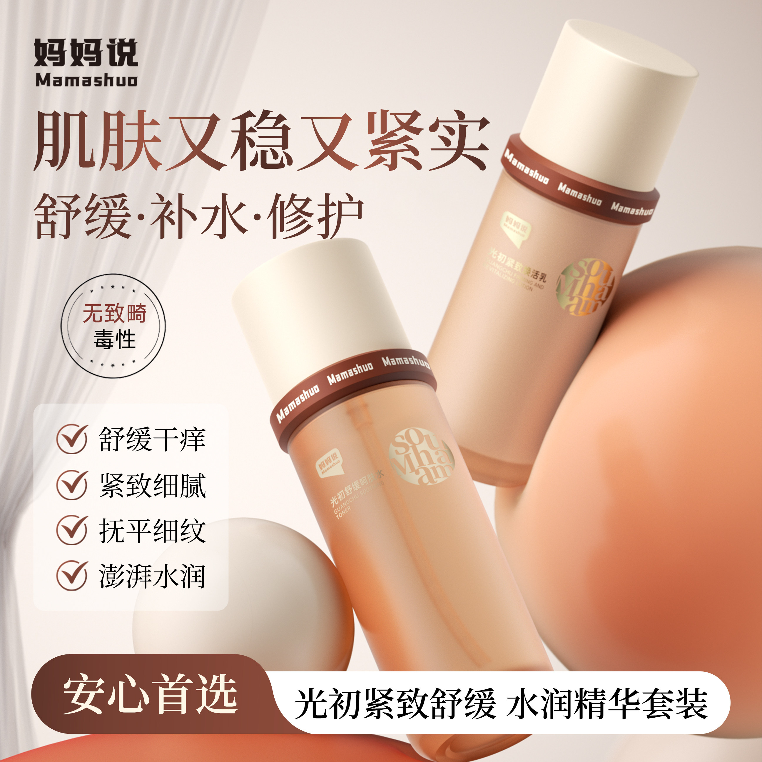妈妈说光初水乳套装舒缓保湿抗皱紧致敏感肌干垮脸适用官方旗舰店