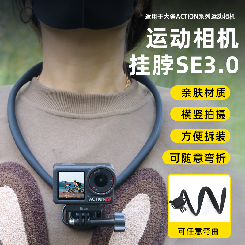 适用大疆action6/5pro/4/3挂脖支架SE挂脖2.0适配gopro运动相机acepro2手机挂脖大疆osmo360胸前固定支架