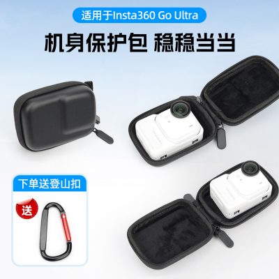 【现货】适用影石Insta360 GO Ultra迷你收纳包便携goultra口袋运动机主机收纳盒硬壳拓展仓配件保护套防摔袋