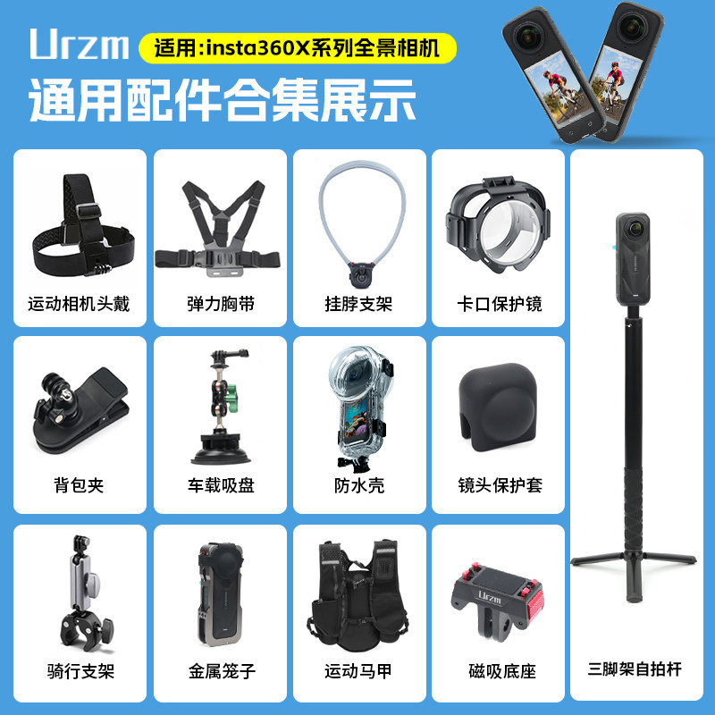 适用影石Insta360配件 X5/4/3 运动相机头戴胸带背包夹自拍杆三脚架手腕带吸盘户外骑行摩托车支架配件保护膜