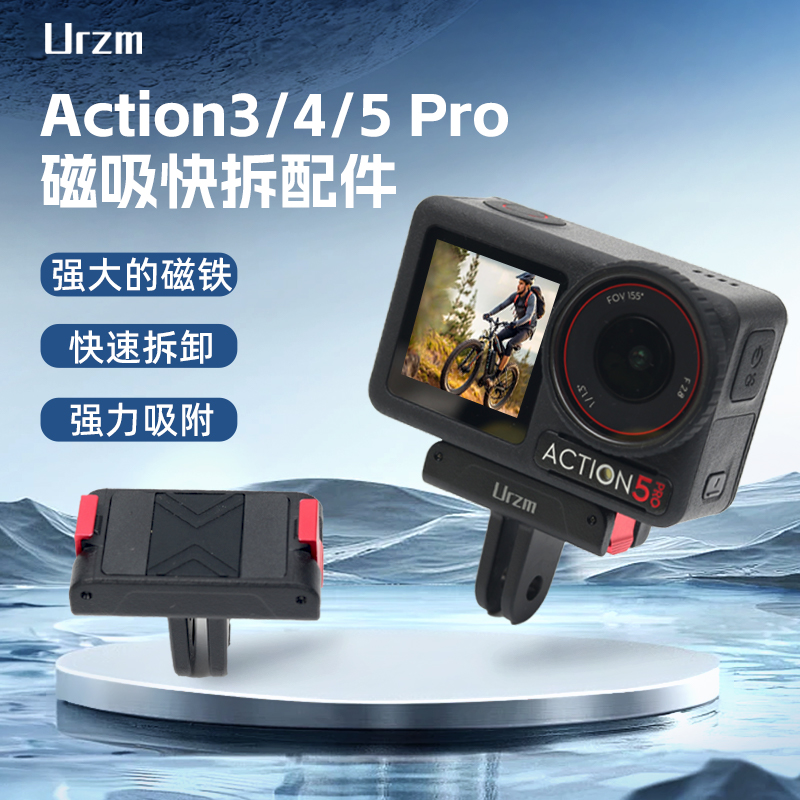 适用大疆Action5Pro磁吸快拆底座金属转接件Osmo360 Action 4/3运动相机拓展转接头金属兔笼边框Nano配件