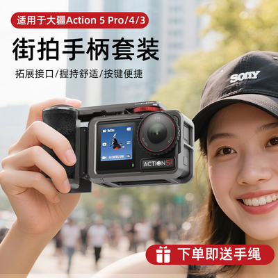 URZM适用大疆Action5pro/4/3金属兔笼街拍套装手柄街拍action4手柄快门按键保护边框相机拓展兔笼自拍杆配件