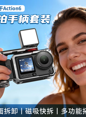 适配大疆action6街拍套装超轻金属兔笼action5pro/4/3手柄拍摄快门按键保护边框相机拓展oa6防摔配件