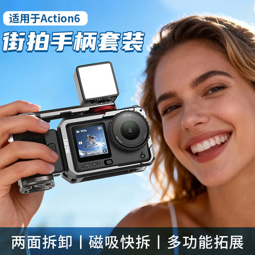 适配大疆action6街拍套装超轻金属兔笼action5pro/4/3手柄拍摄快门按键保护边框相机拓展oa6防摔配件