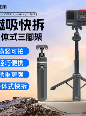 适用影石Insta360Ace Pro2手持自拍杆X5落地三脚架延长杆支架户外专用支架磁吸快拆底座配件Action6/5PRO/4/3
