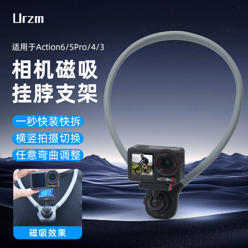 运动相机第一人称视角大疆Action6/5pro/4支架适配影石360acepro2/360X5挂脖支架胸前固定运动相机配件gopro