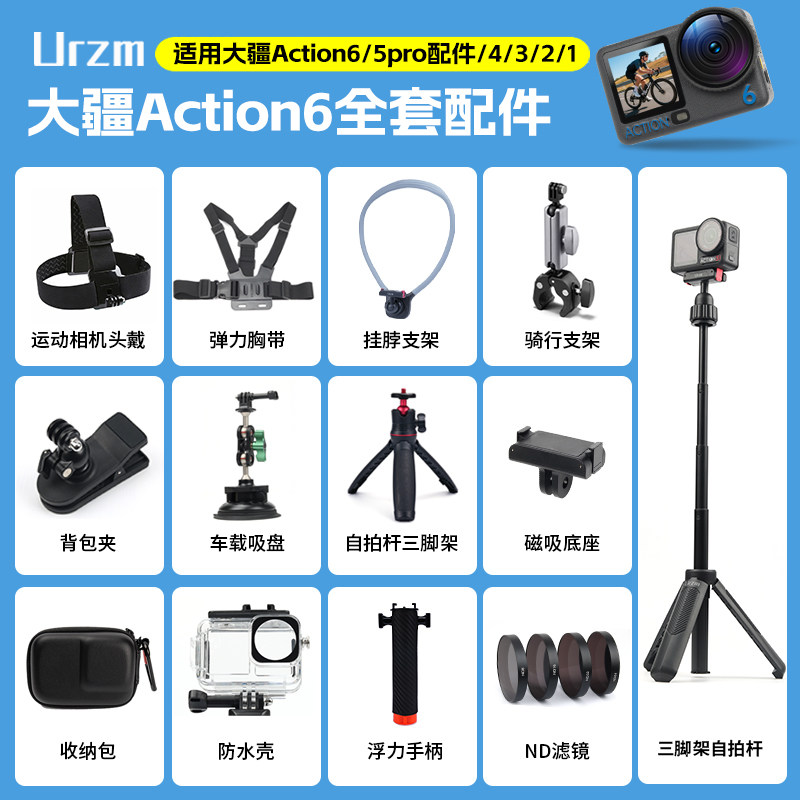 适用大疆action6/5pro配件/4/3运动相机头戴胸带背包夹自拍杆三脚架手腕带吸盘户外骑行摩托车支架配件保护膜