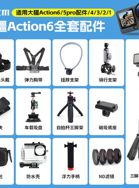 适用大疆action6/5pro配件/4/3运动相机头戴胸带背包夹自拍杆三脚架手腕带吸盘户外骑行摩托车支架配件保护膜
