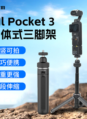 适配大疆pocket3三脚架action6/5pro/4/3运动相机支架1/4底座自拍杆相机户外VLOG拍摄三角架配件