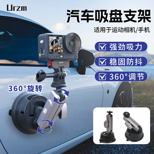 适用大疆Pocket3 GoPro运动相机车载吸盘支架手机拍摄固定底座Insta360X5 2配件 2汽车支架Action5Pro