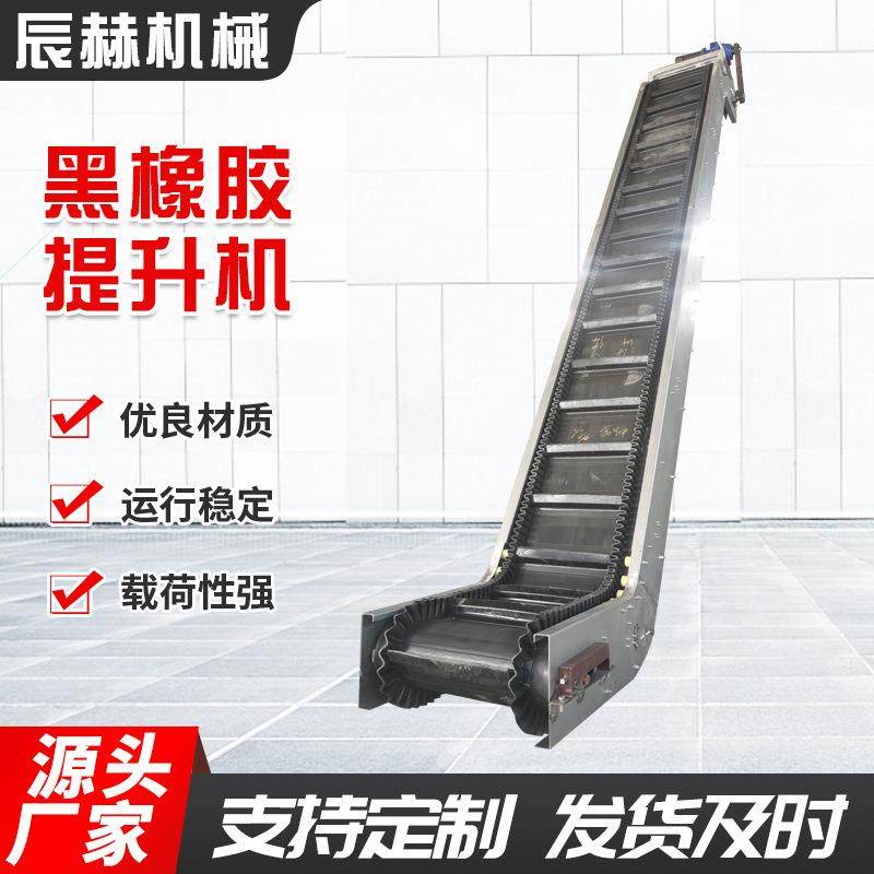 皮带提升机大倾角输送机黑橡胶皮带提升机物料传输带颗粒料