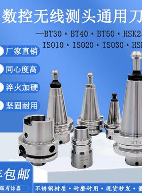 雷尼绍探头刀柄ISO20/30BT30/40HS63A不锈钢OMP40/60测头D11.2