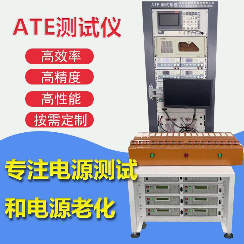 八路快充综合测试仪ATE常规电源测试系统