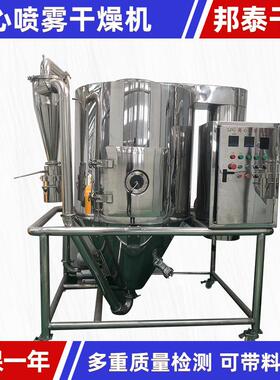 人参橙皮高速离心喷雾干燥机奶粉调料喷雾干燥机医药冲剂烘干机