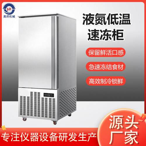 液氮低温速冻柜-196℃超低温急冻柜海鲜榴莲水饺商用极速冷冻设备
