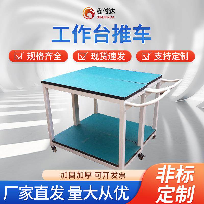 厂家供应防静电工作台车间工作台推车加重推车工作台
