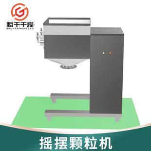 食用盐摇摆制粒机食品硝酸钾摇摆造粒机砂糖颗粒立式小型造粒机