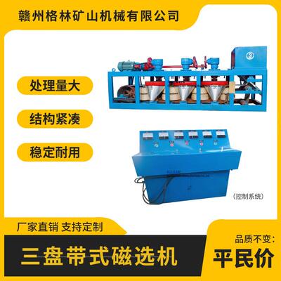 三盘带式磁选机选钛铁矿独居石锆英砂锡矿钨矿CP3-600